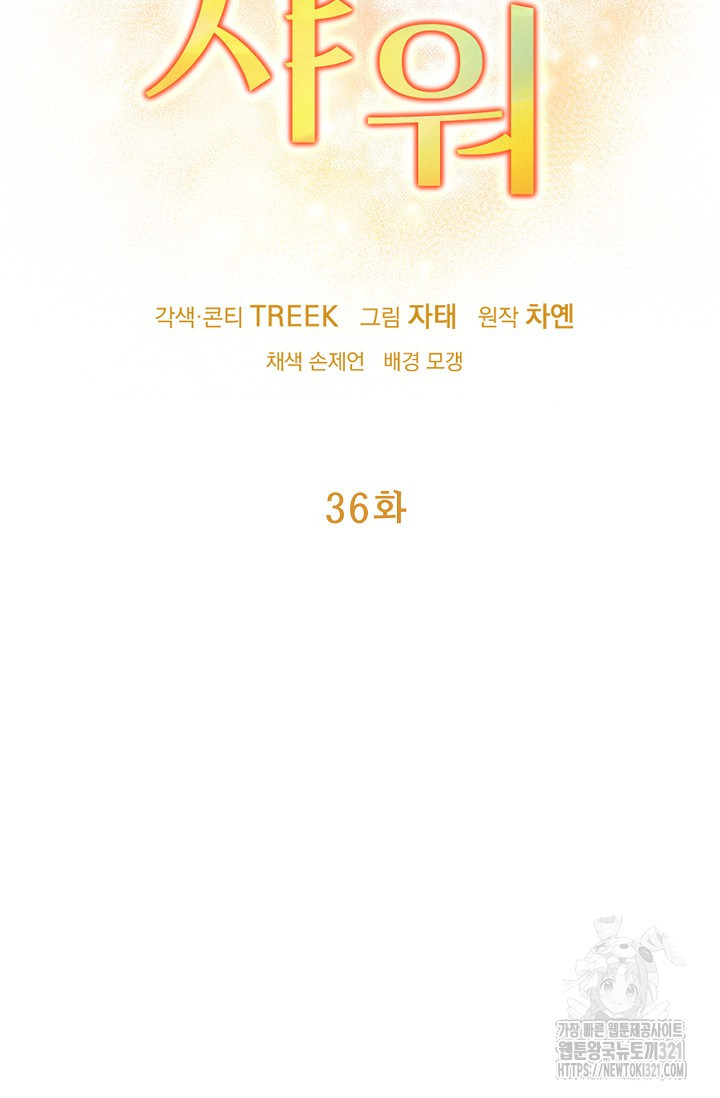 햇빛 샤워 36화 24
