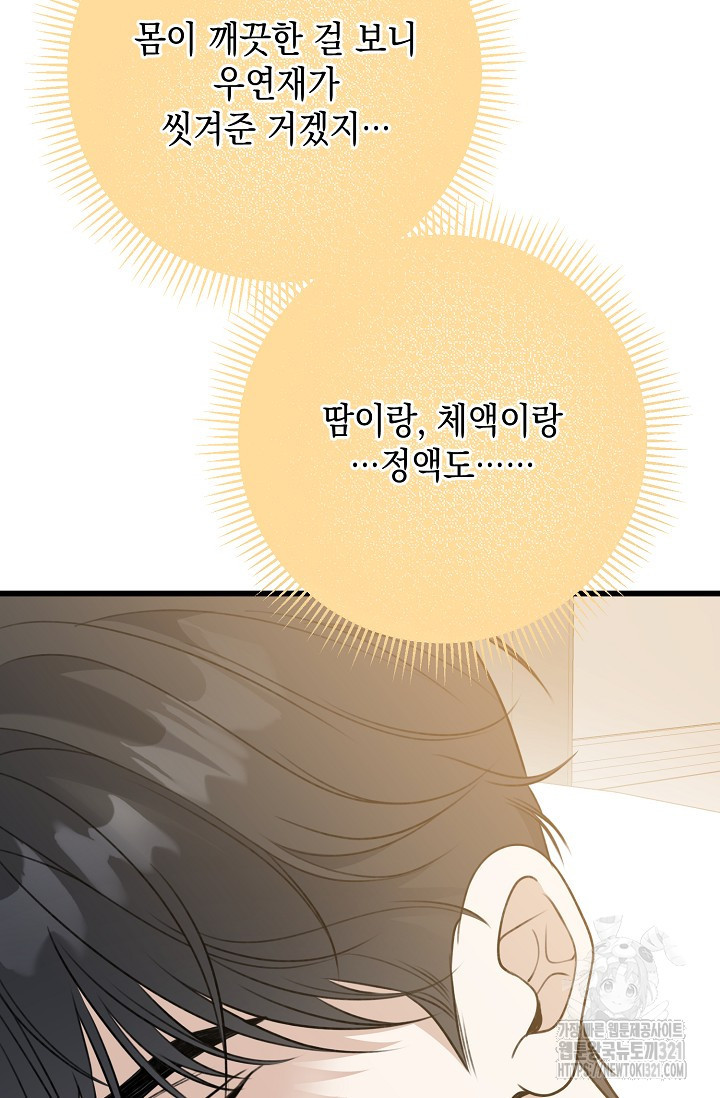 햇빛 샤워 36화 42