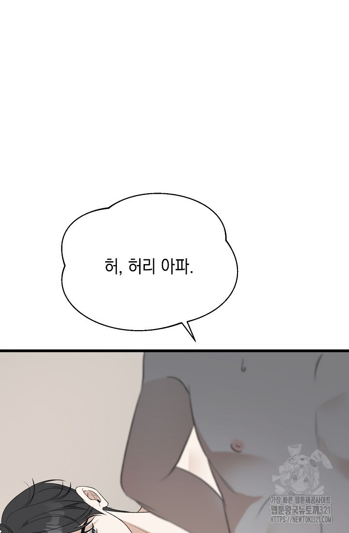 햇빛 샤워 36화 54