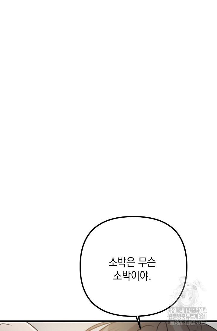 햇빛 샤워 36화 66