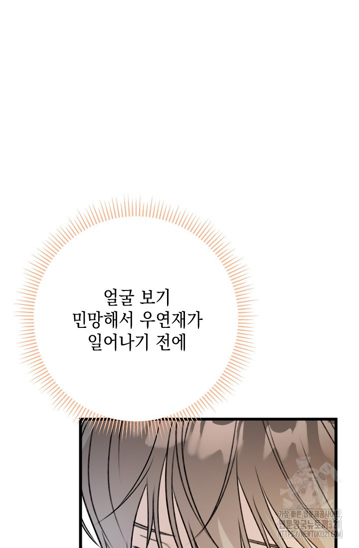 햇빛 샤워 36화 68