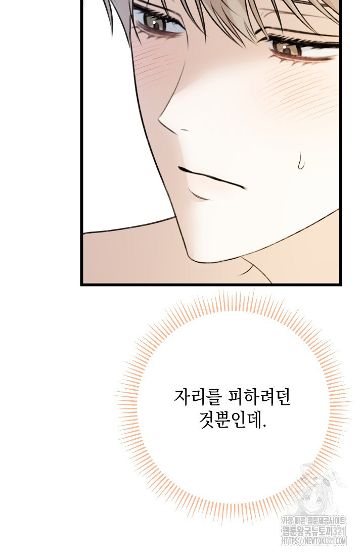 햇빛 샤워 36화 69