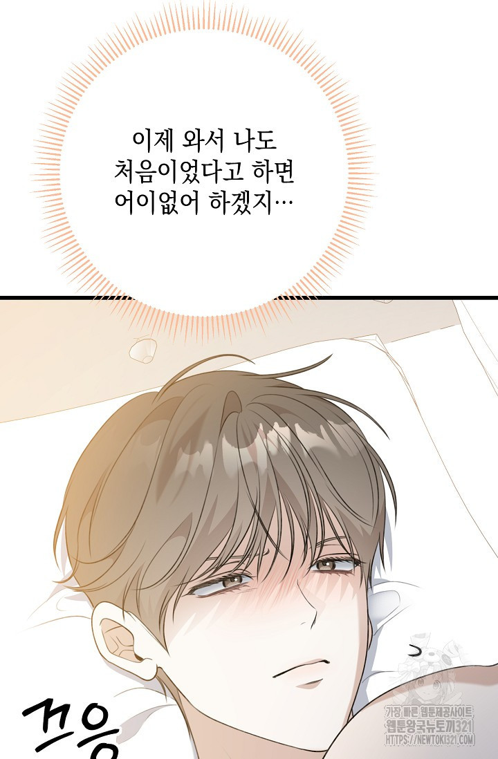 햇빛 샤워 36화 78