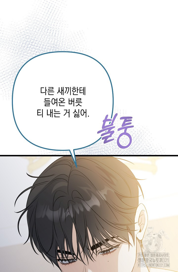 햇빛 샤워 36화 83