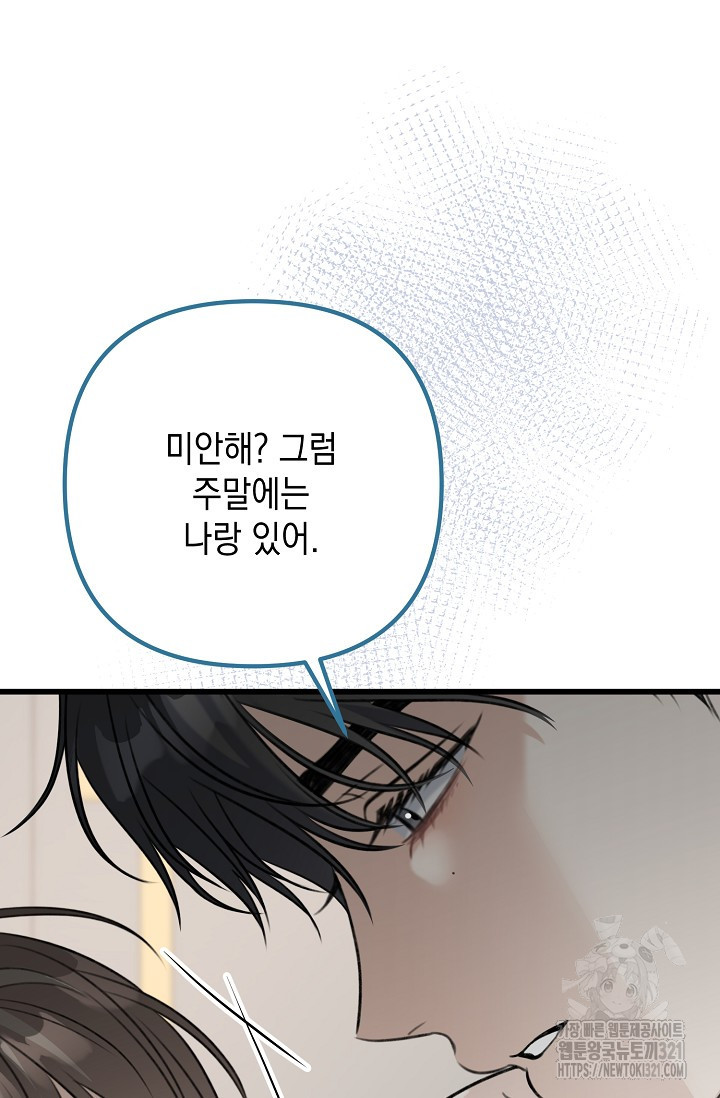 햇빛 샤워 36화 85