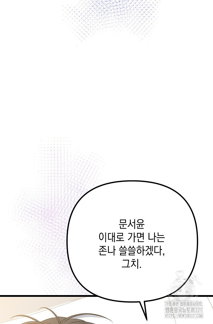 햇빛 샤워 36화 90