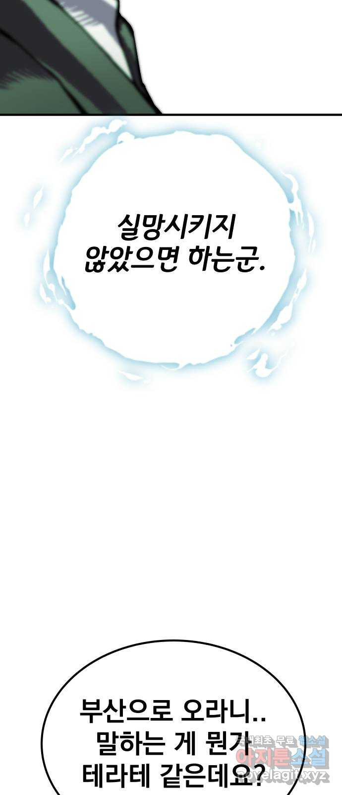 좀간 82화 21