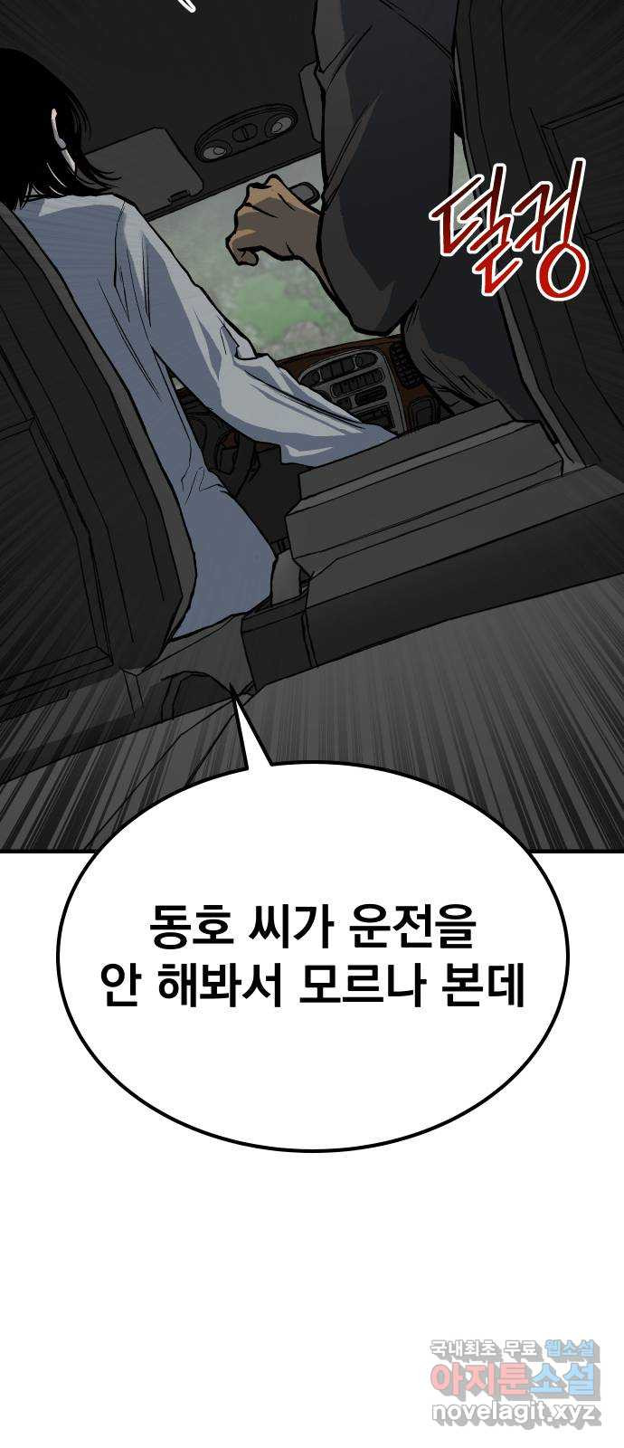 좀간 82화 25