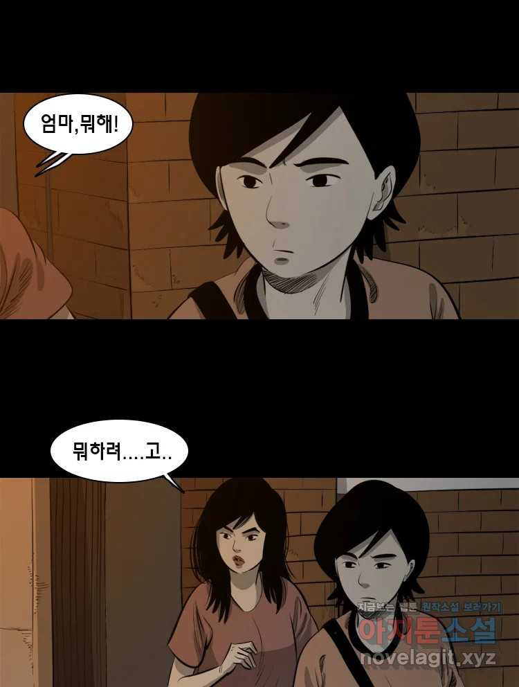 옆집 이방인 90화 2