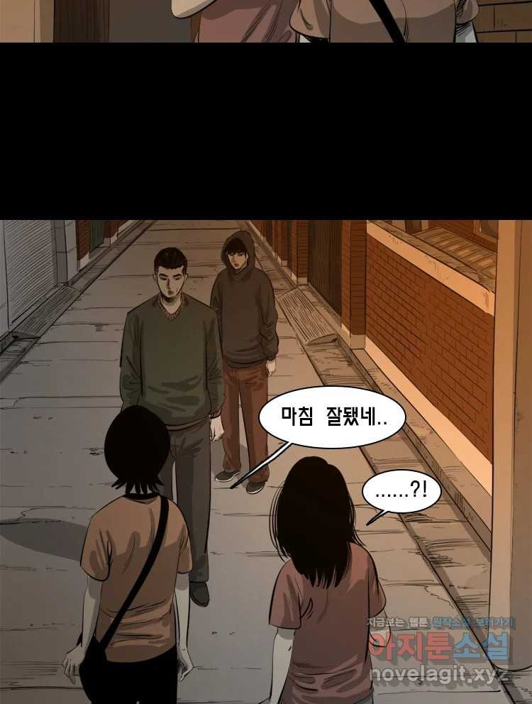 옆집 이방인 90화 3