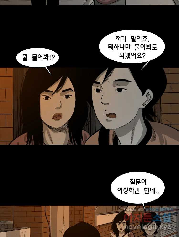 옆집 이방인 90화 4