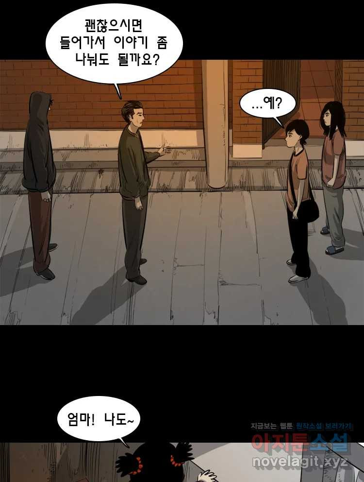 옆집 이방인 90화 6