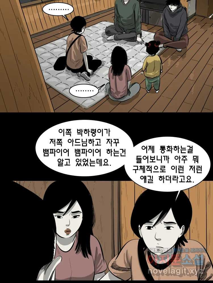 옆집 이방인 90화 8