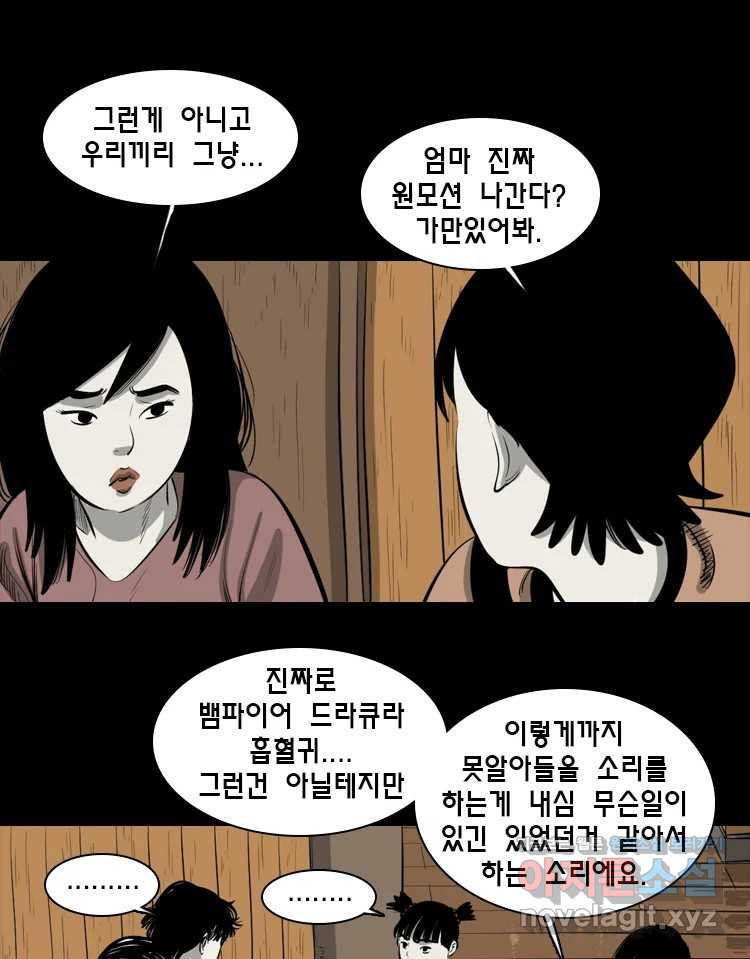 옆집 이방인 90화 9