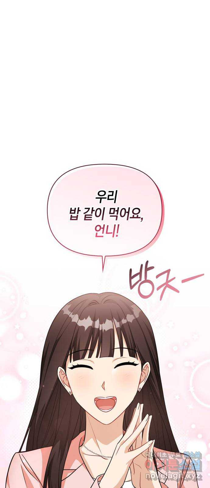 그 남자의 은밀한 하루 68화 1