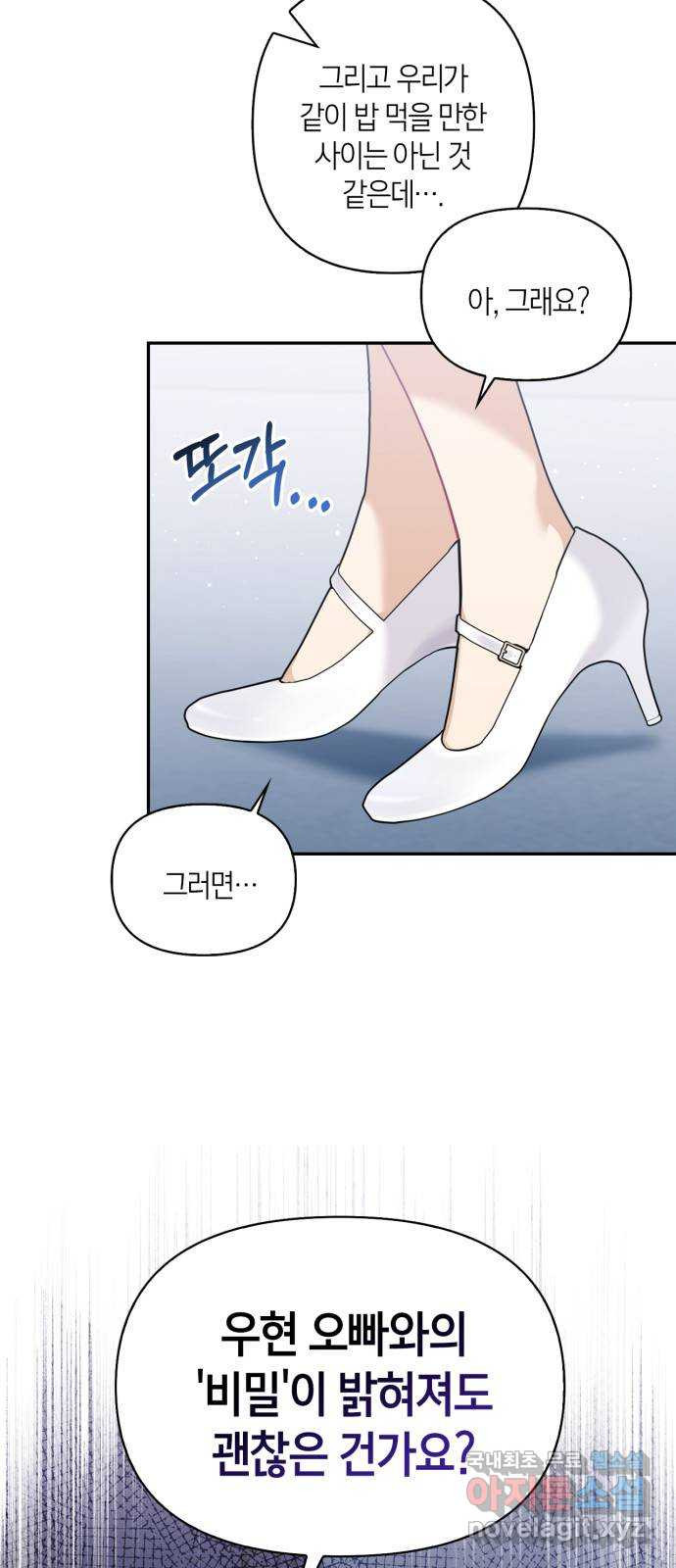 그 남자의 은밀한 하루 68화 4