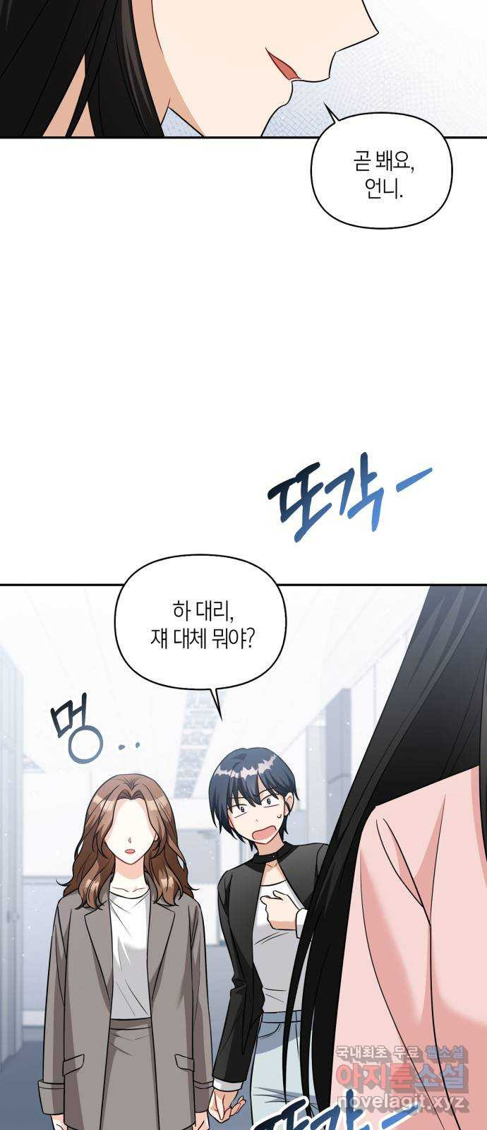 그 남자의 은밀한 하루 68화 9