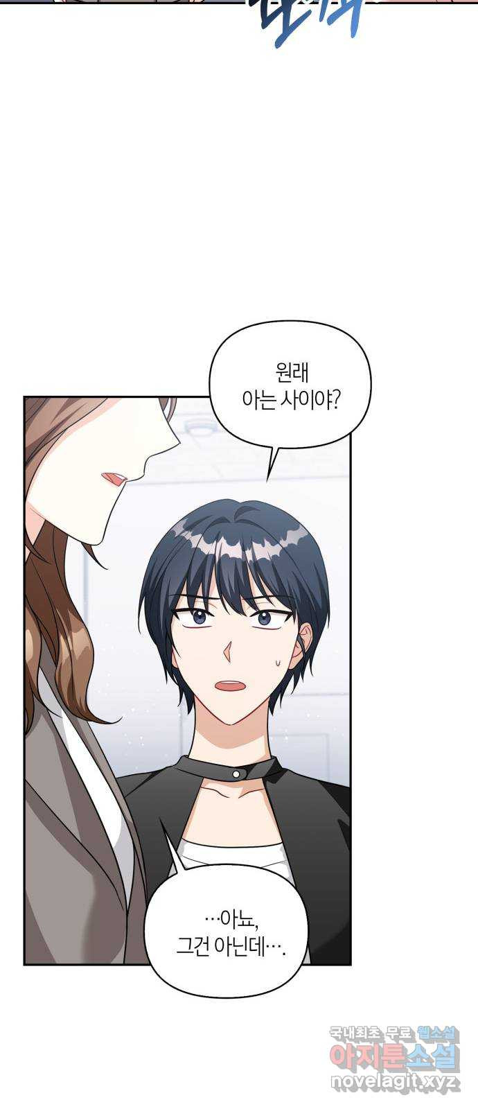 그 남자의 은밀한 하루 68화 10