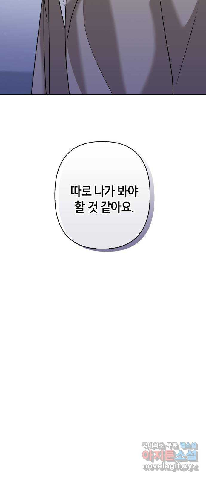그 남자의 은밀한 하루 68화 12