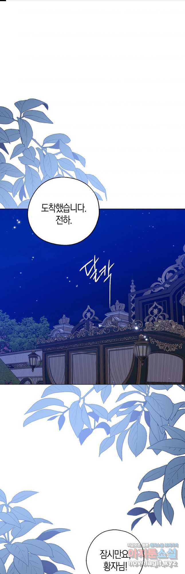 아 하세요, 금수저 들어갑니다 94화 1