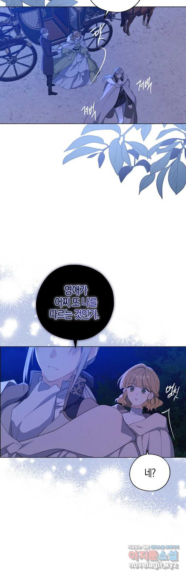 아 하세요, 금수저 들어갑니다 94화 2
