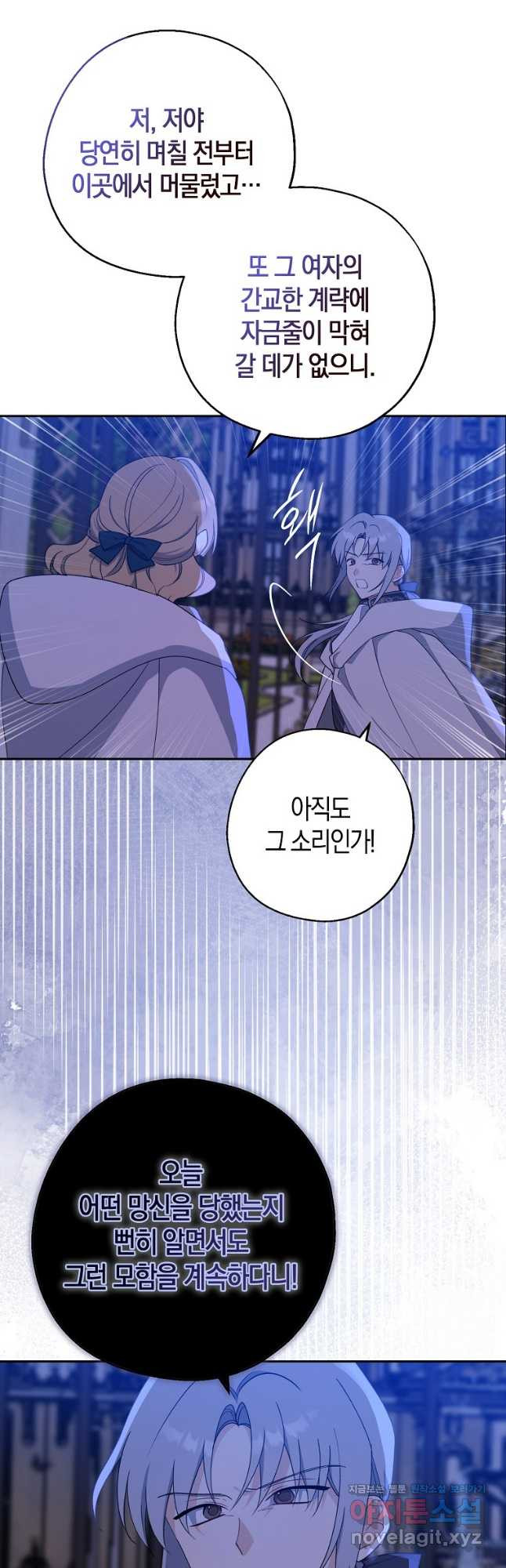 아 하세요, 금수저 들어갑니다 94화 3