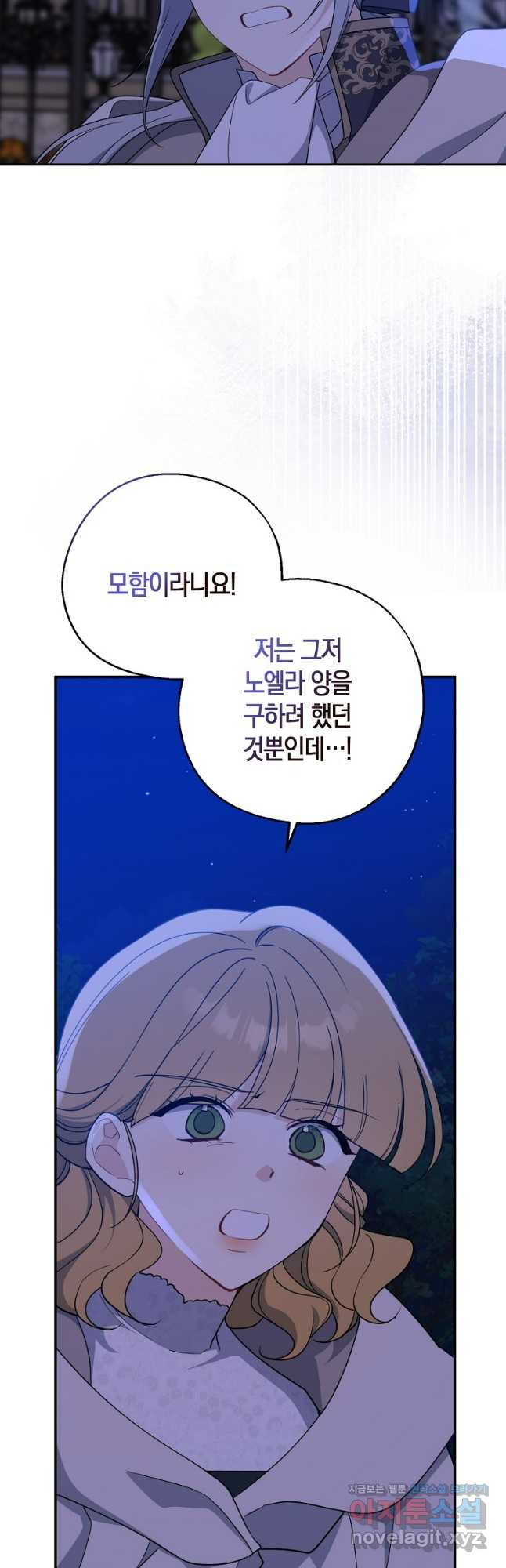 아 하세요, 금수저 들어갑니다 94화 4