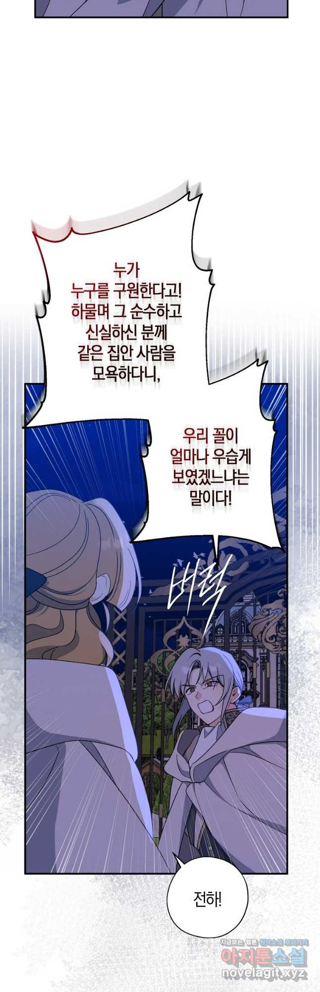 아 하세요, 금수저 들어갑니다 94화 5