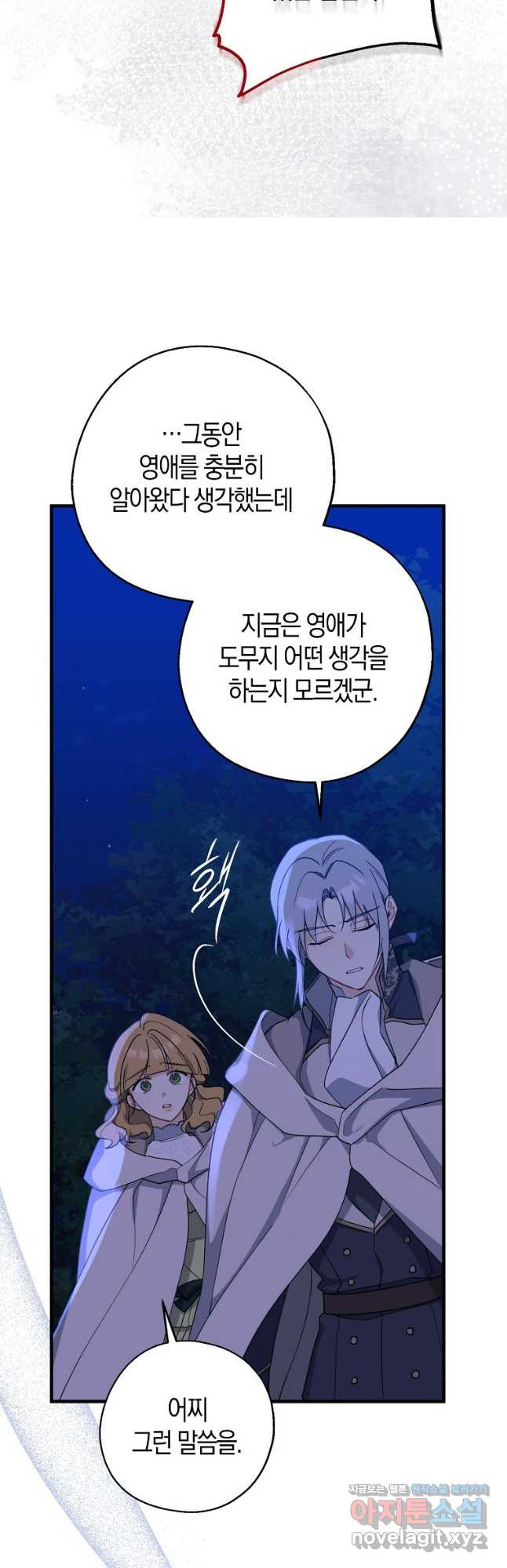 아 하세요, 금수저 들어갑니다 94화 7