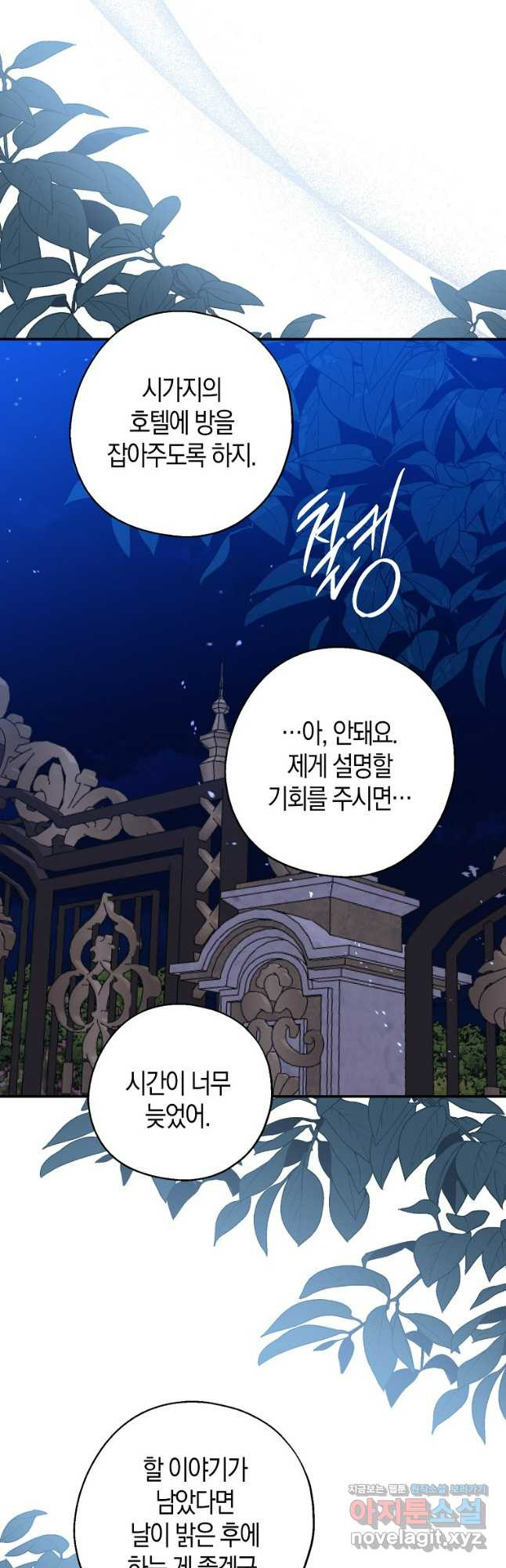 아 하세요, 금수저 들어갑니다 94화 9