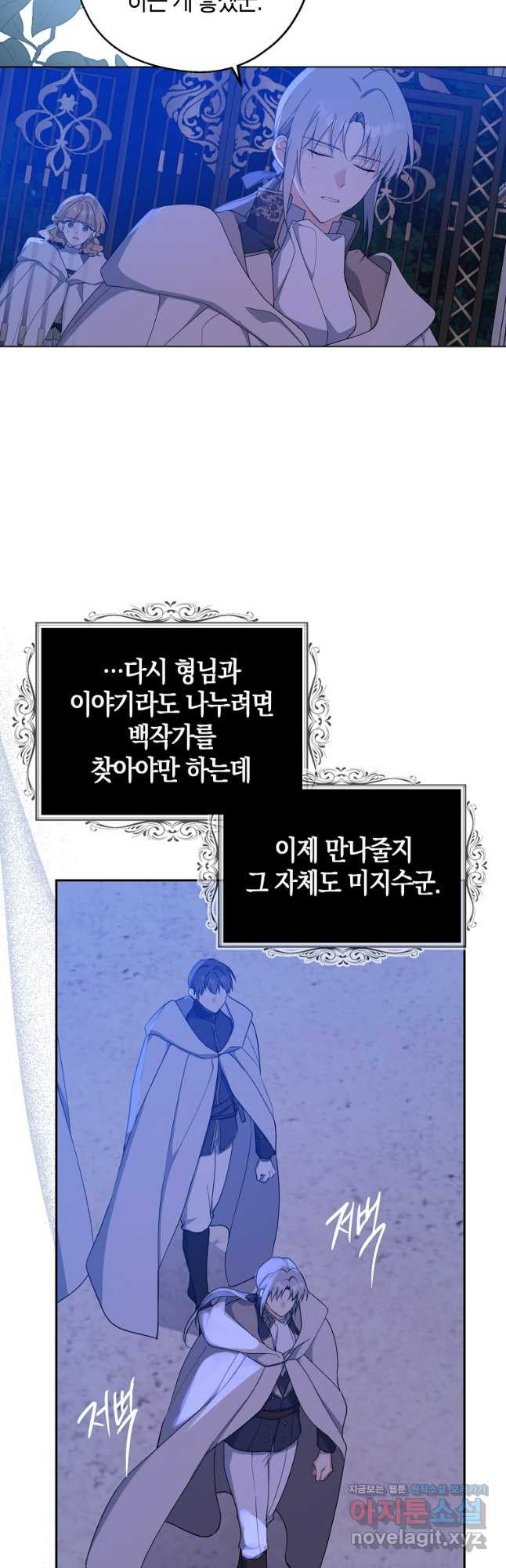아 하세요, 금수저 들어갑니다 94화 10