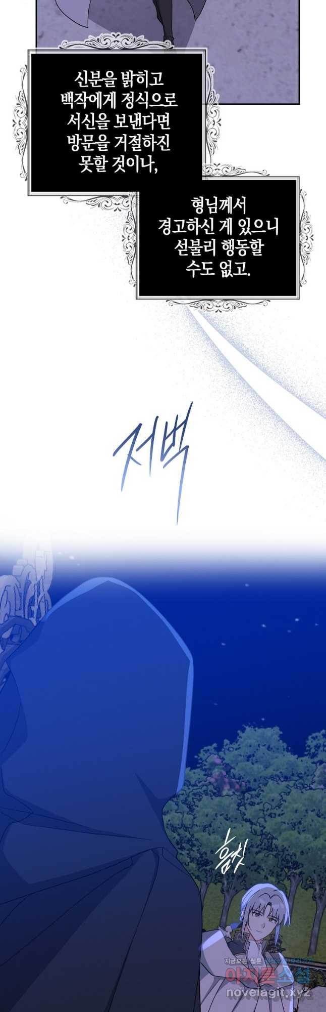 아 하세요, 금수저 들어갑니다 94화 11