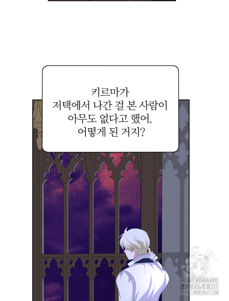 킬러지만 공주로 살아볼까 해 93화 2