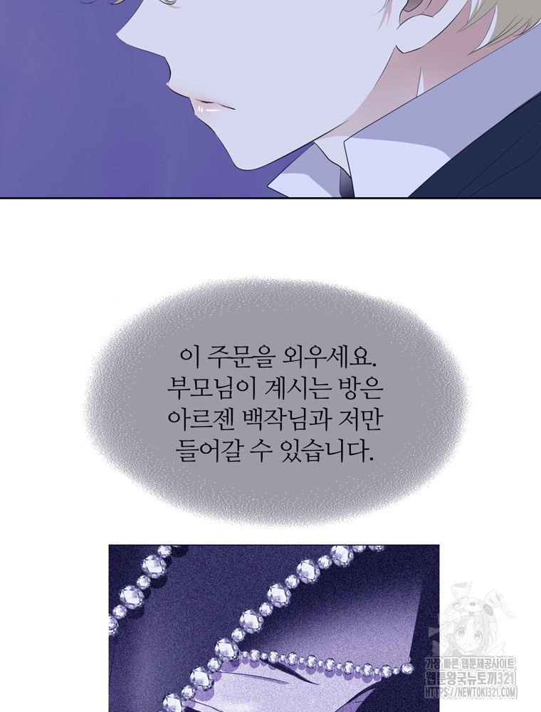 킬러지만 공주로 살아볼까 해 93화 4