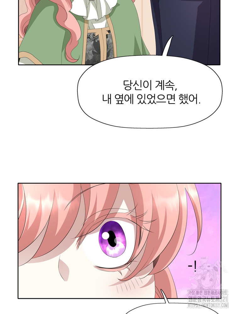 킬러지만 공주로 살아볼까 해 93화 5