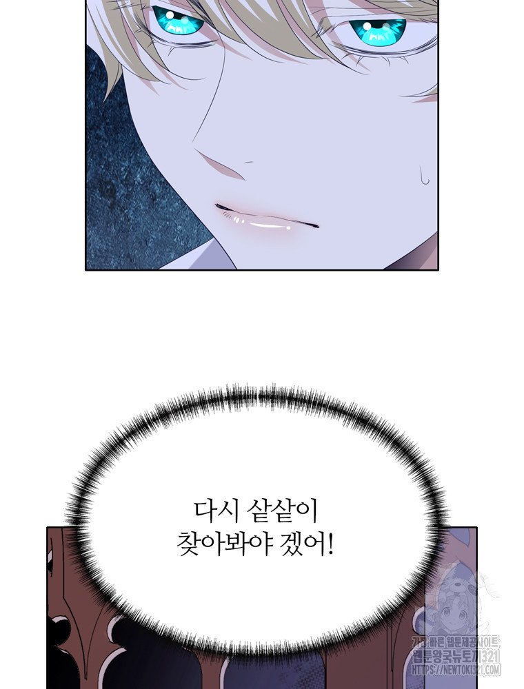 킬러지만 공주로 살아볼까 해 93화 7