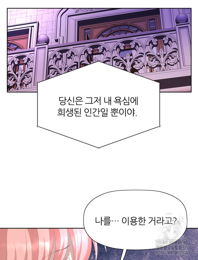 킬러지만 공주로 살아볼까 해 93화 11