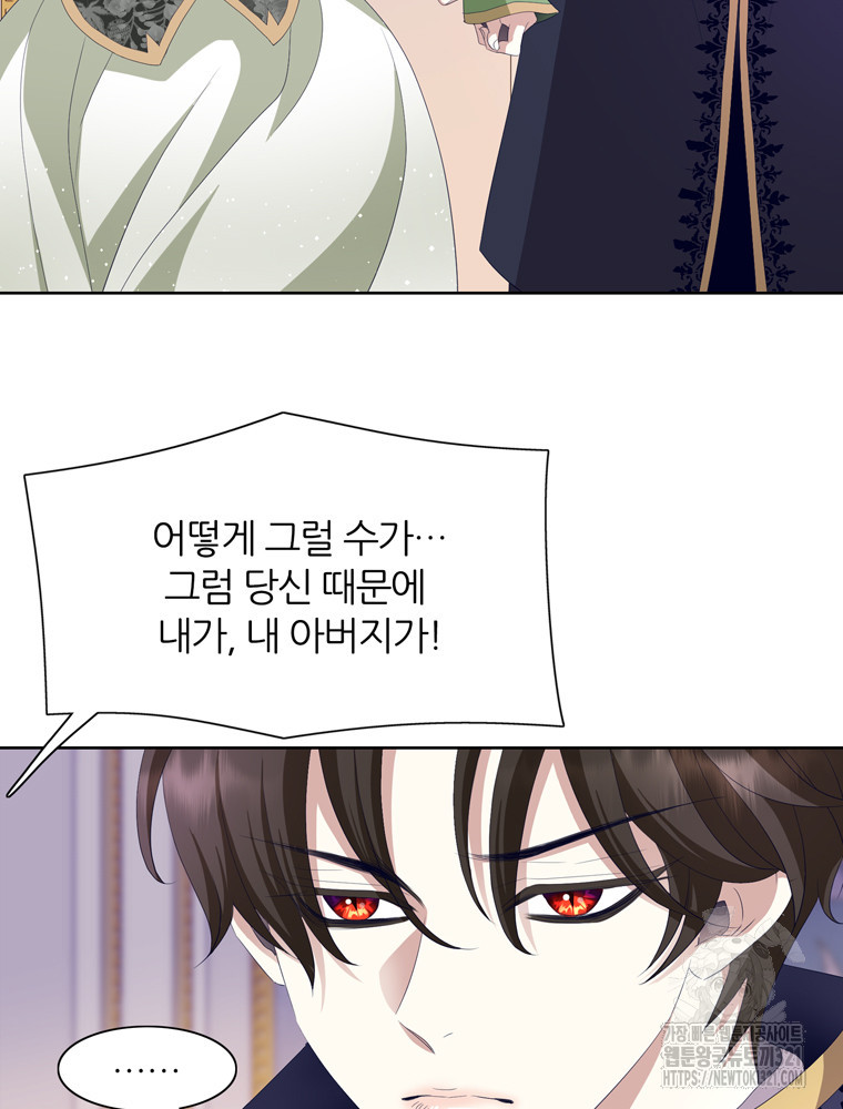 킬러지만 공주로 살아볼까 해 93화 14