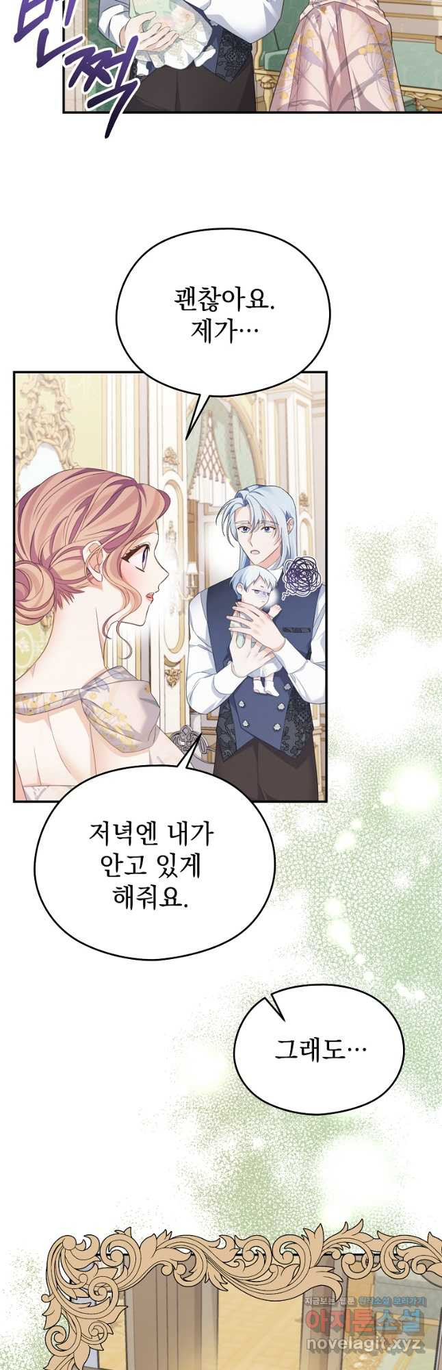 마이 디어 아스터 58화 3