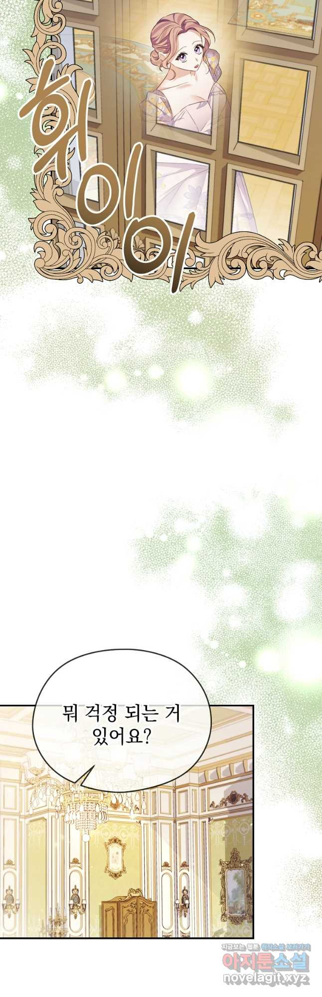 마이 디어 아스터 58화 4