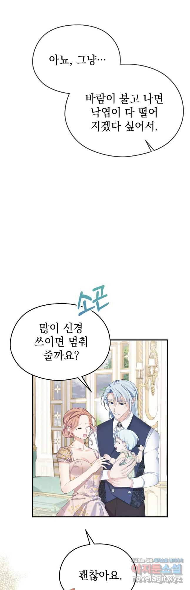 마이 디어 아스터 58화 5