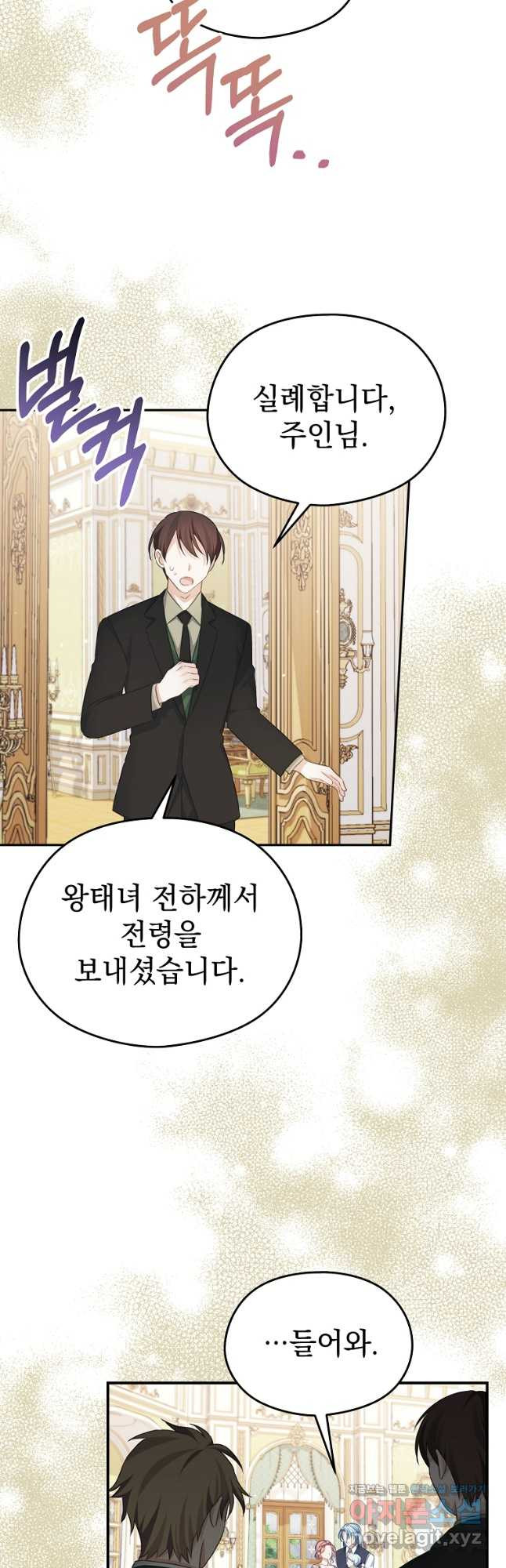 마이 디어 아스터 58화 6