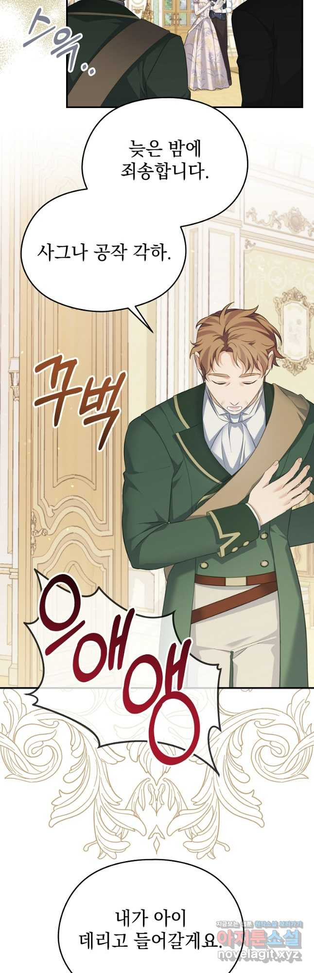 마이 디어 아스터 58화 7