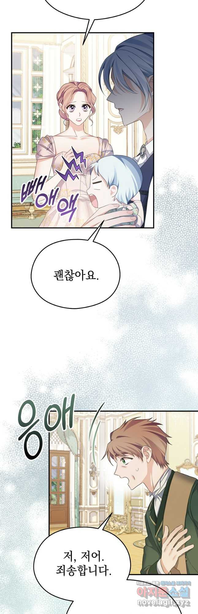 마이 디어 아스터 58화 8