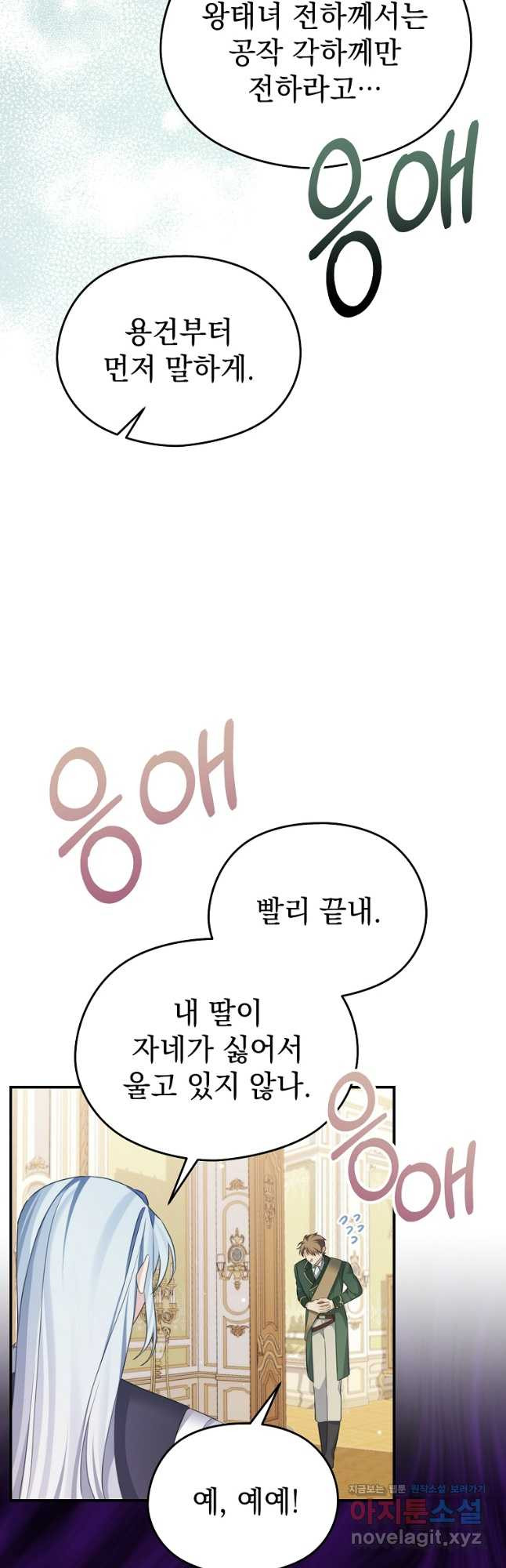 마이 디어 아스터 58화 9