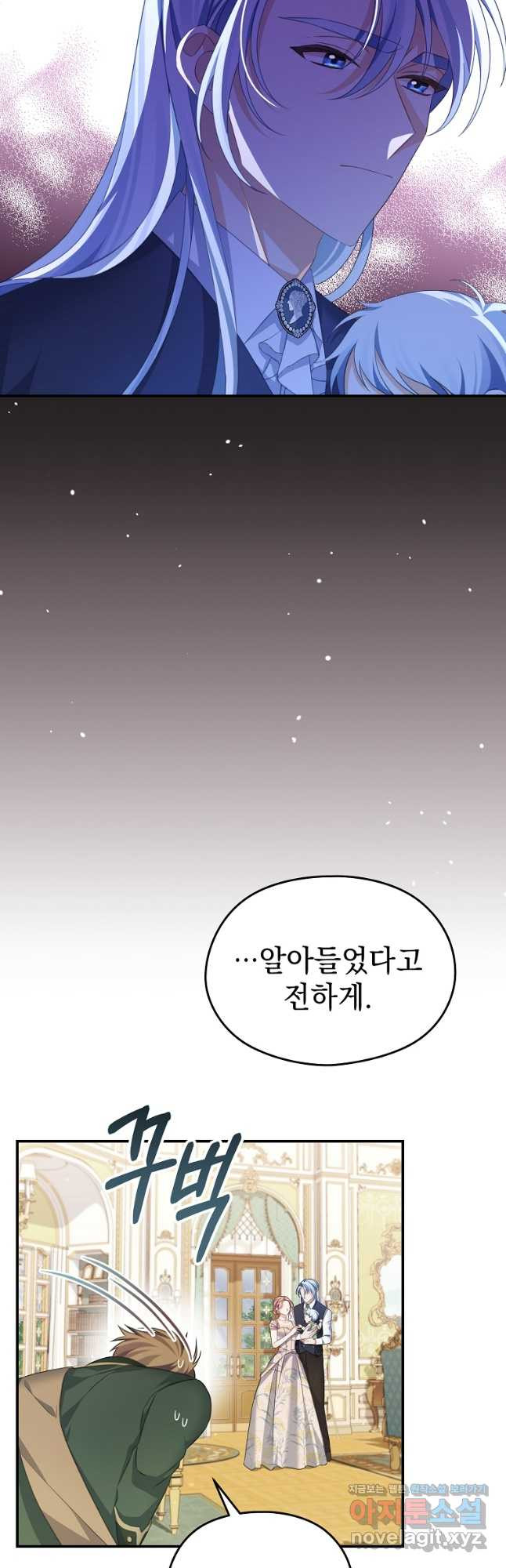 마이 디어 아스터 58화 11