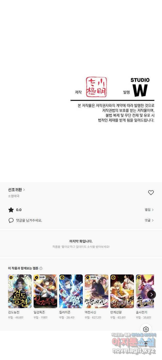 선조귀환 131화 34
