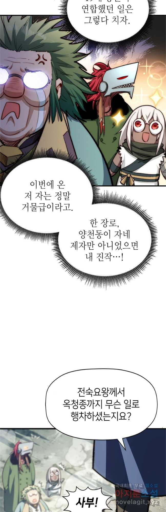초초수련천년 68화 3