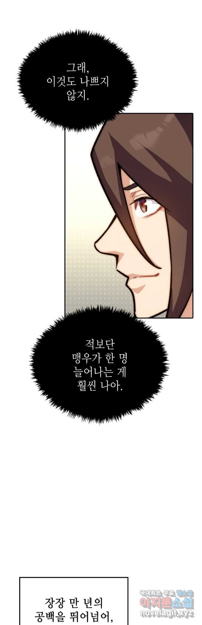 초초수련천년 68화 12