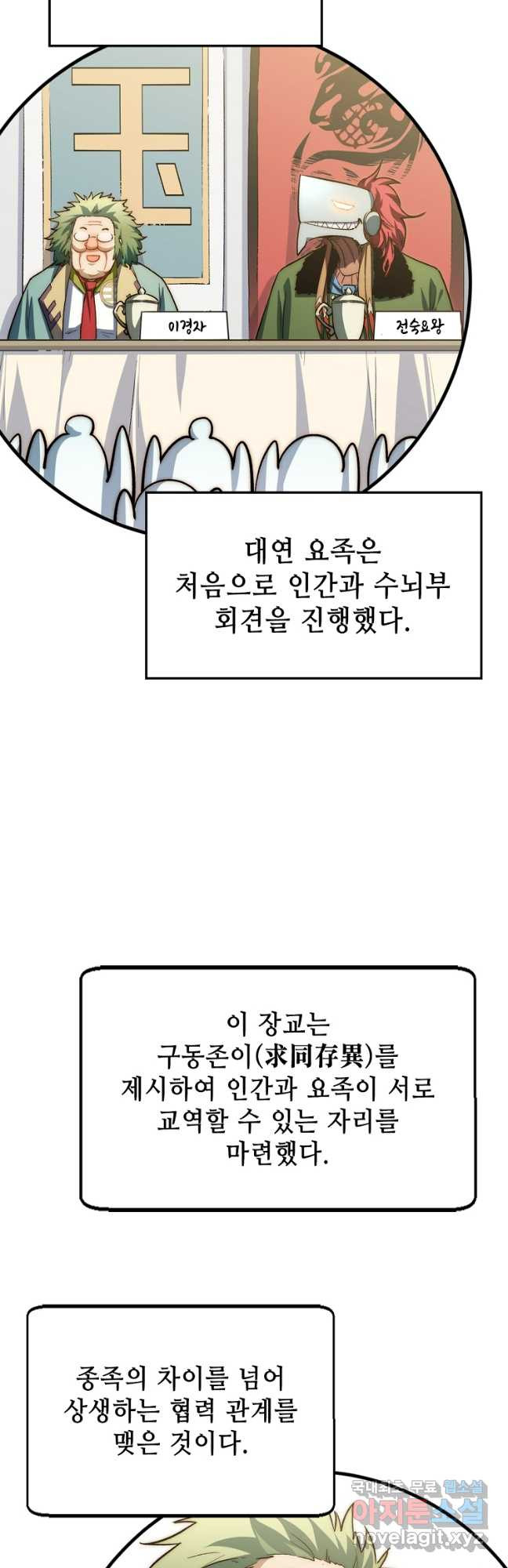 초초수련천년 68화 13